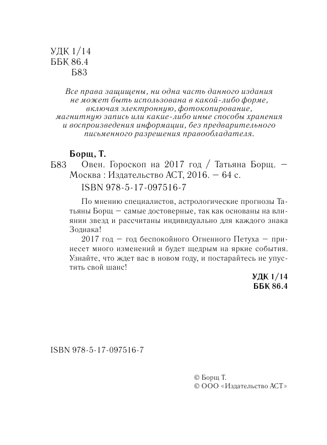 Борщ Татьяна ОВЕН. Гороскоп на 2017 год - страница 3