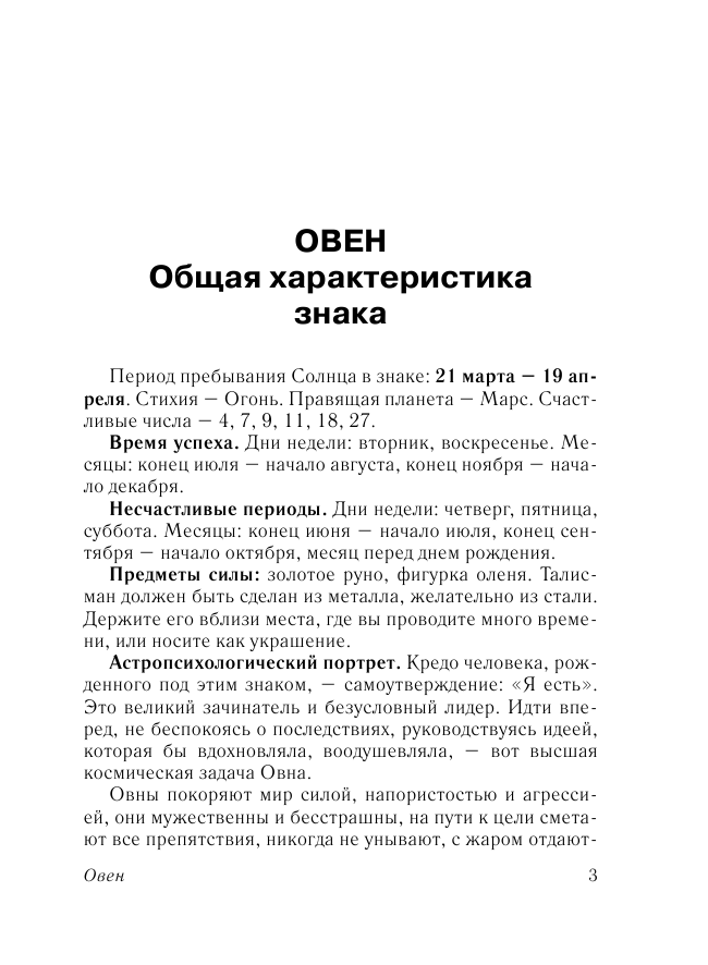 Борщ Татьяна ОВЕН. Гороскоп на 2017 год - страница 4