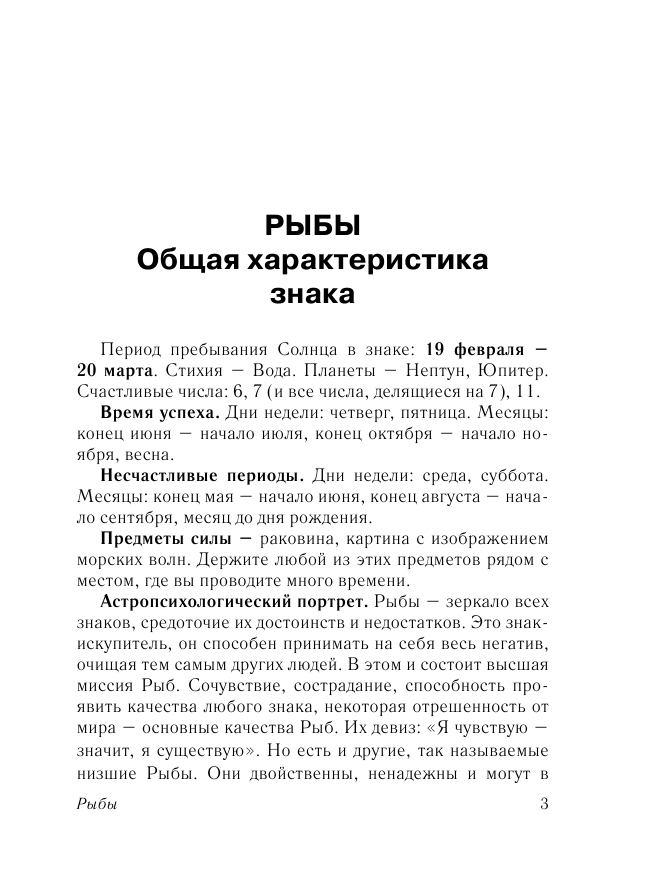 Борщ Татьяна РЫБЫ. Гороскоп на 2017 год - страница 4