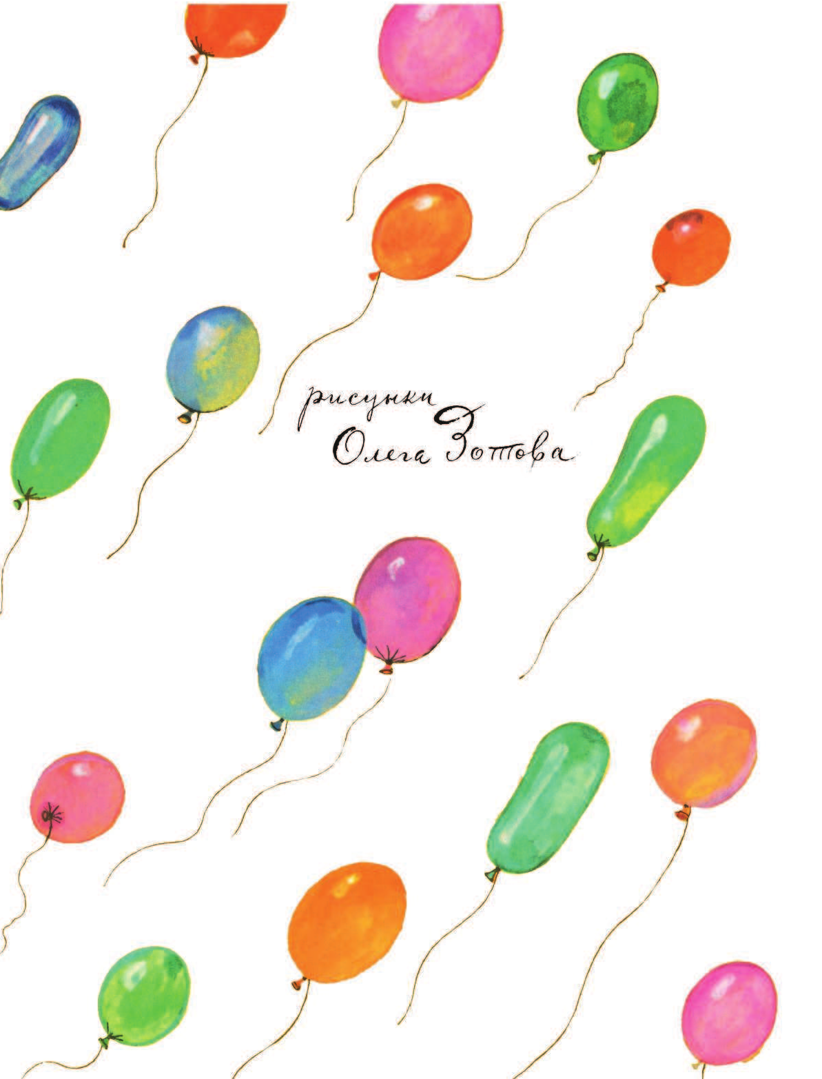 Успенский Эдуард Николаевич Самые важные стихи - страница 3