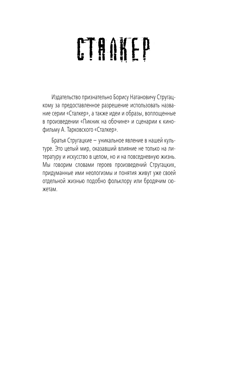 Альтанов Андрей  Зона Посещения. Гайки, деньги и пила - страница 2