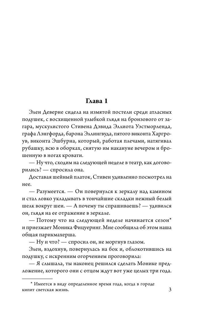 Макнот Джудит Что я без тебя... - страница 4