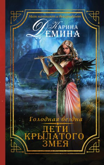 Карина демина новые книги