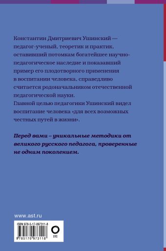 Моя система воспитания. О нравственности