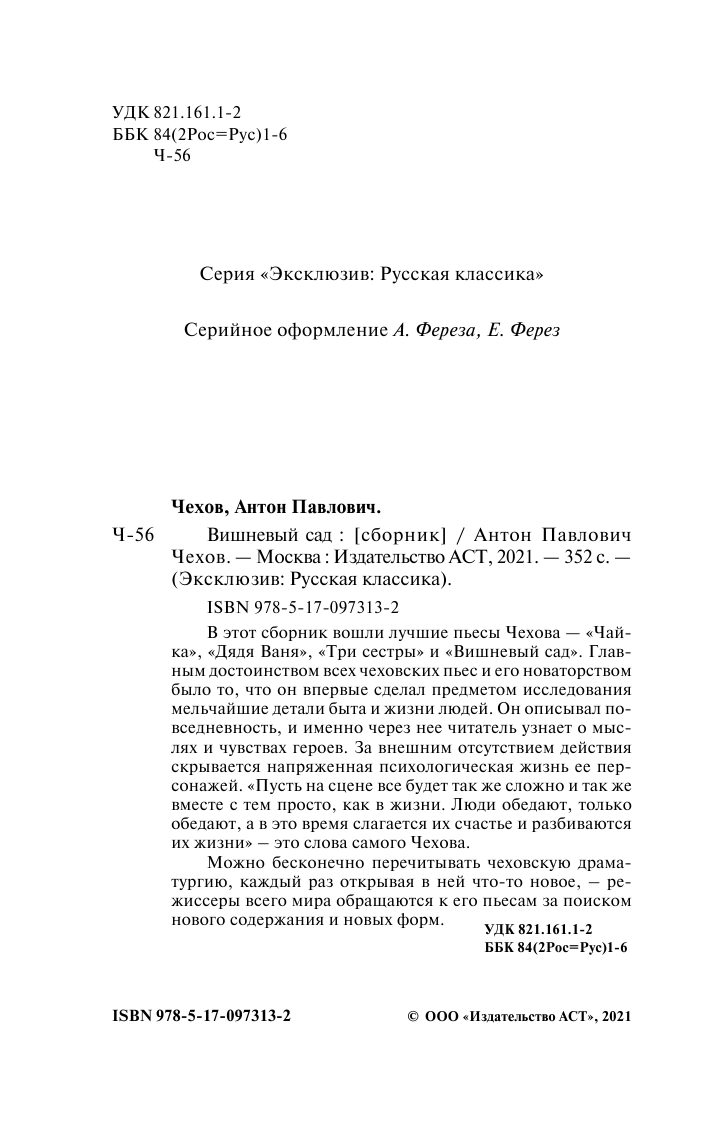 Чехов Антон Павлович Вишневый сад - страница 3