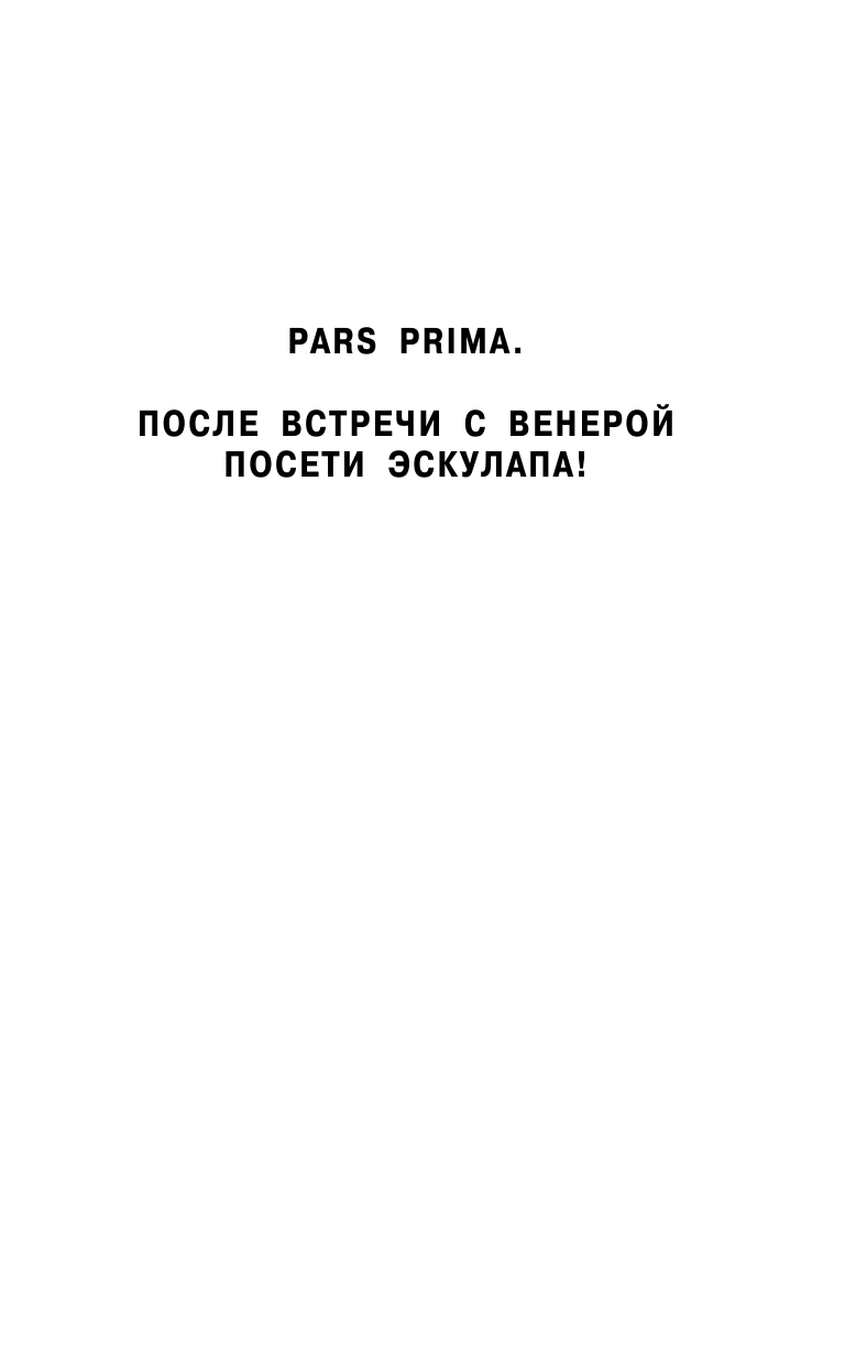 Мухамадеев Рафаэль Хазиевич Про-писи венеролога - страница 4