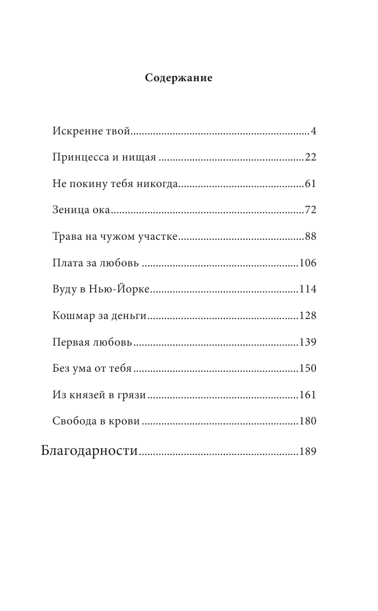 Аль Кассеми Хинд Черная книга. Истории женщин востока - страница 4