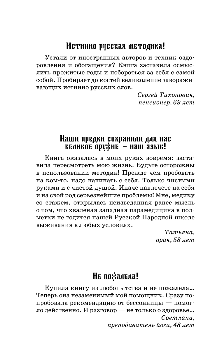 Альтер Поль Слова-лекари. Ключи к деньгам, везению и быстрому выздоровлению - страница 3