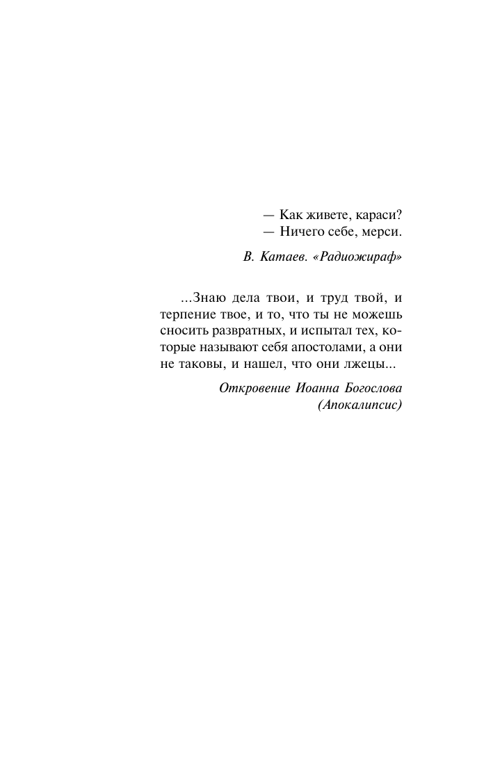 Стругацкий Аркадий Натанович, Стругацкий Борис Натанович Град обреченный - страница 4