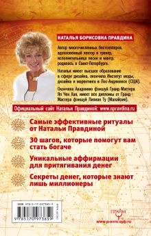 Большая книга денежной магии. 30 сильных ритуалов