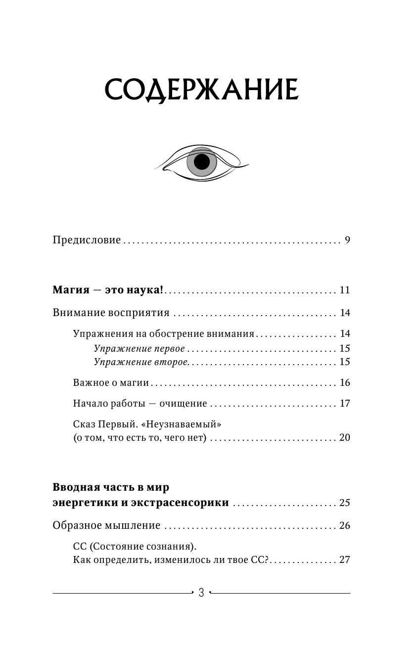 Панфилов Александр Владимирович Научись быть экстрасенсом. #Магия чистого сознания - страница 4