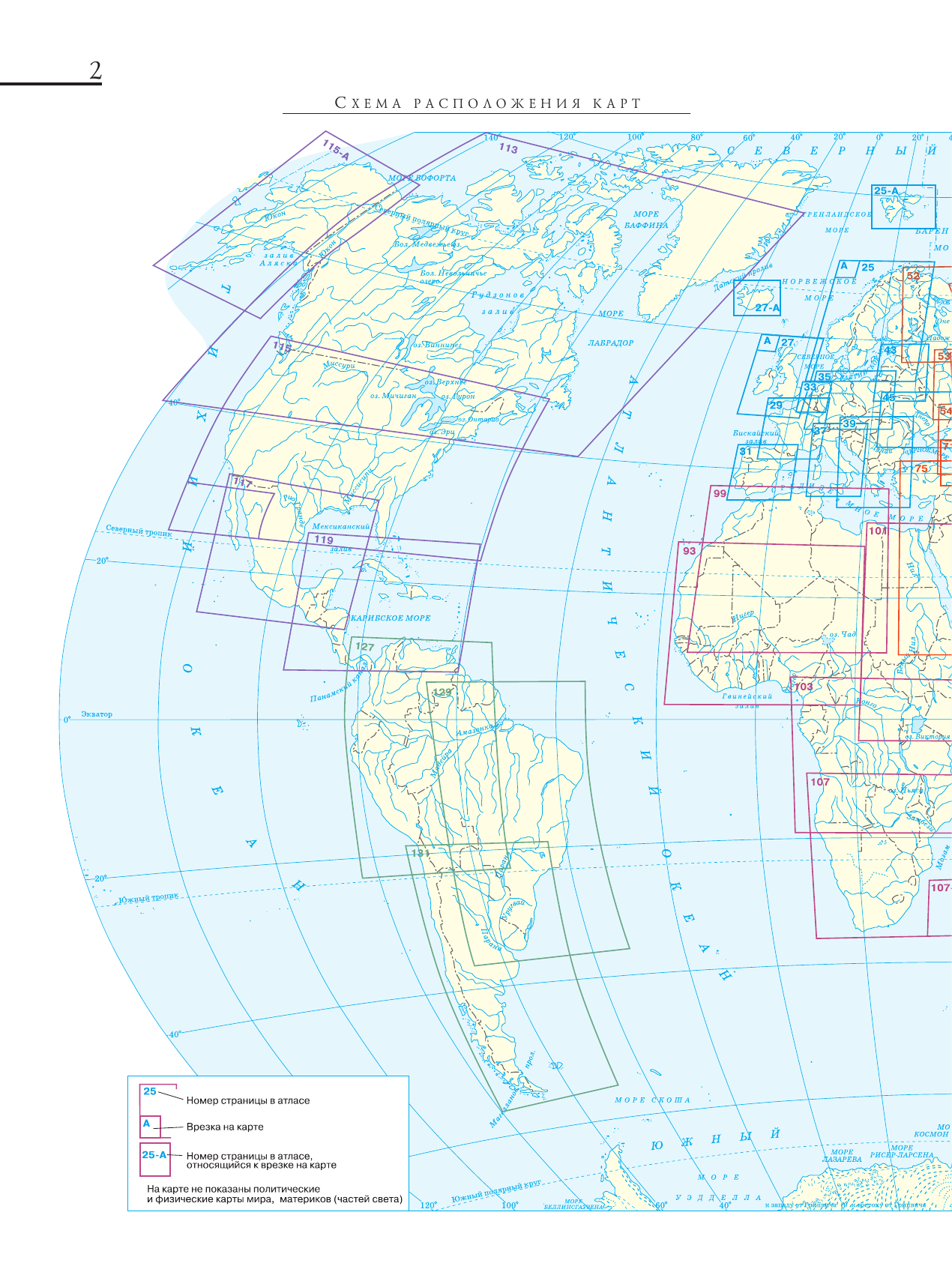 <не указано> Атлас мира. Обзорно-географический (голуб.) - страница 3