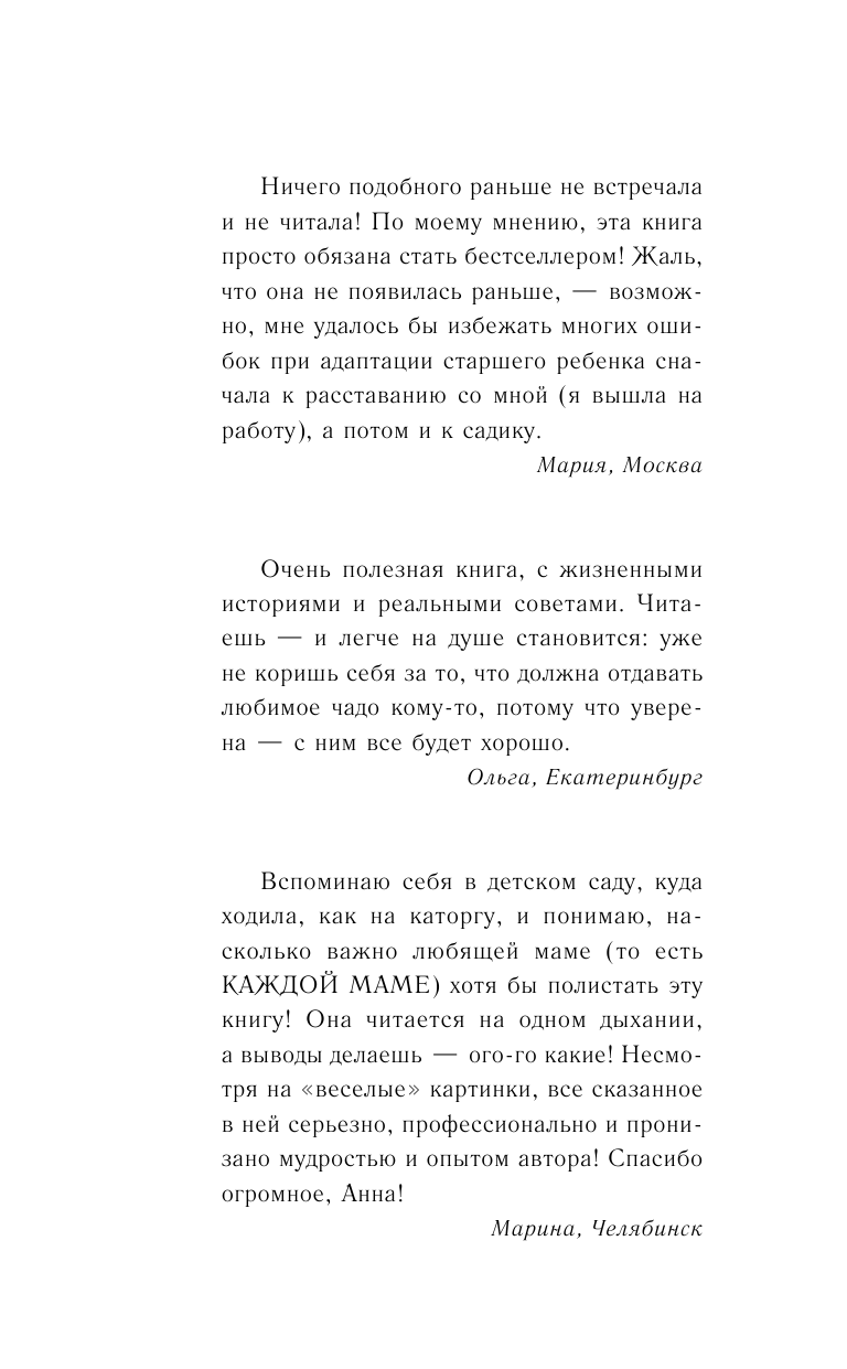 Быкова Анна Александровна Мой ребенок с удовольствием ходит в детский сад! - страница 2