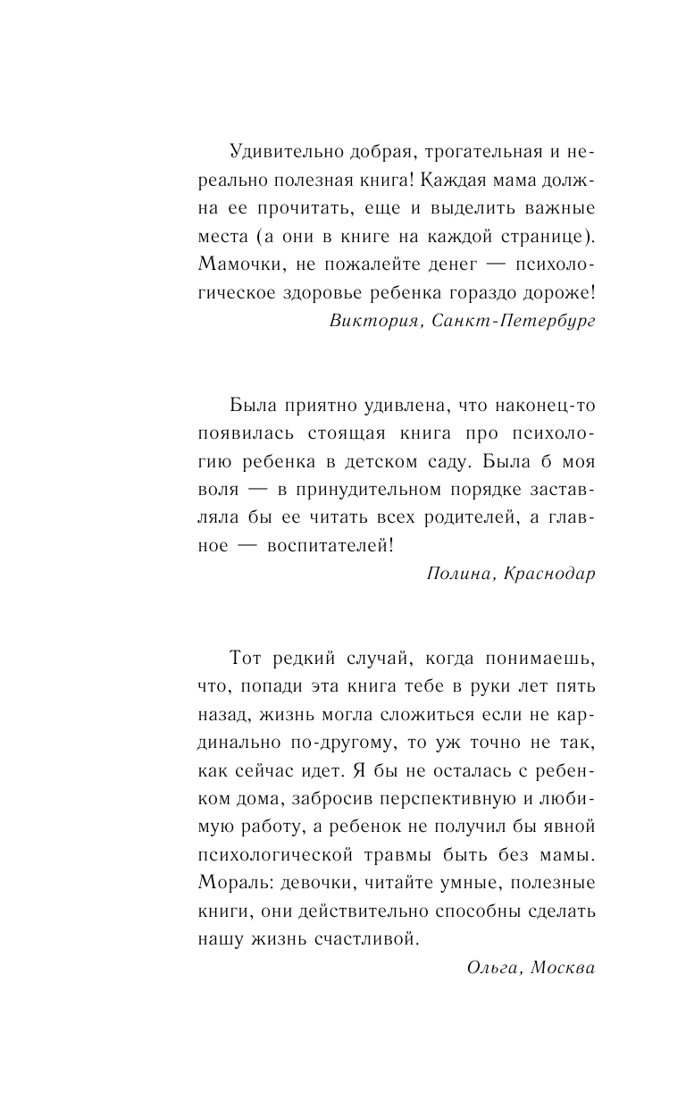 Быкова Анна Александровна Мой ребенок с удовольствием ходит в детский сад! - страница 3