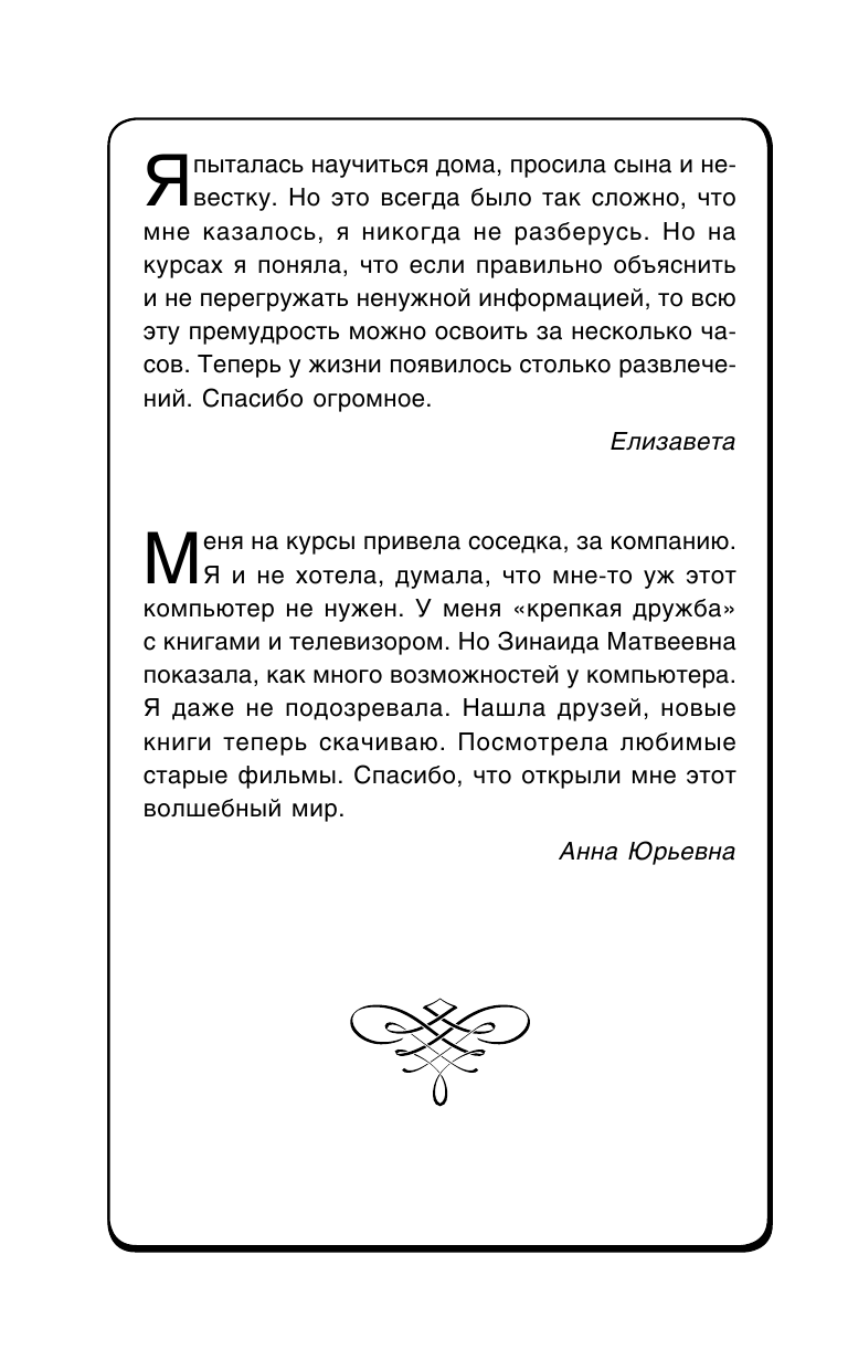 Орлова Зинаида  Компьютер. Обучись - сам! С нуля! В любом возрасте - страница 3
