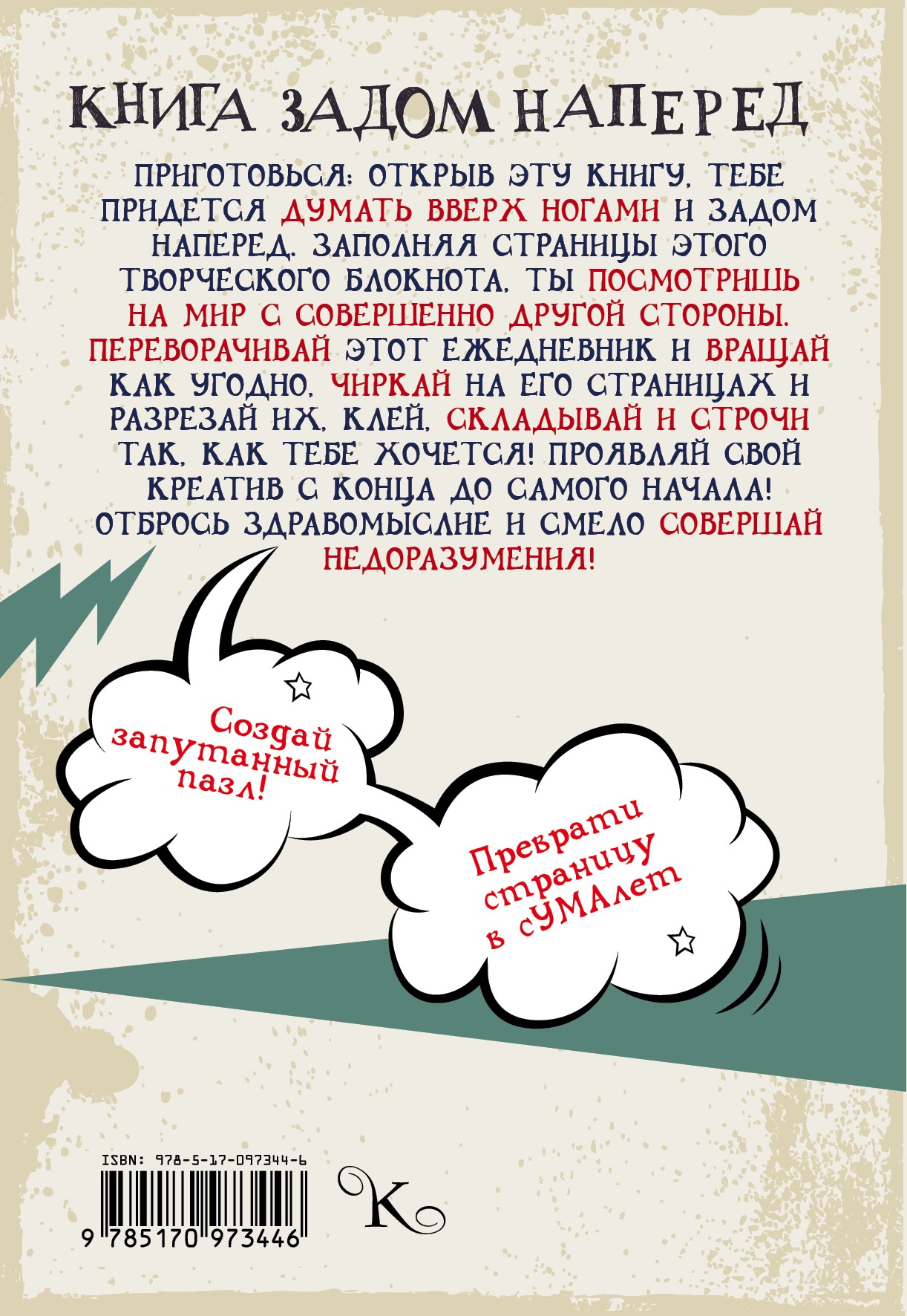 Брэтт Анна Книга задом наперед - страница 0