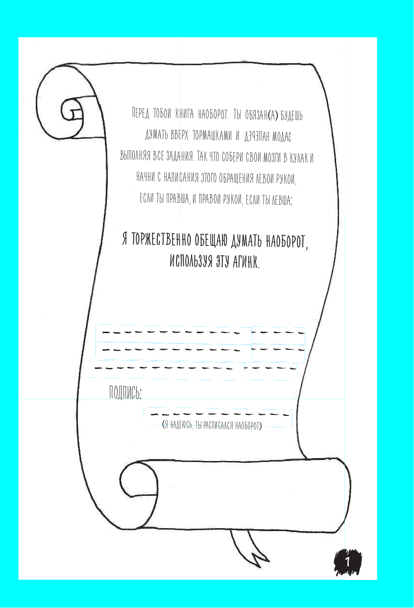 Брэтт Анна Книга задом наперед - страница 2