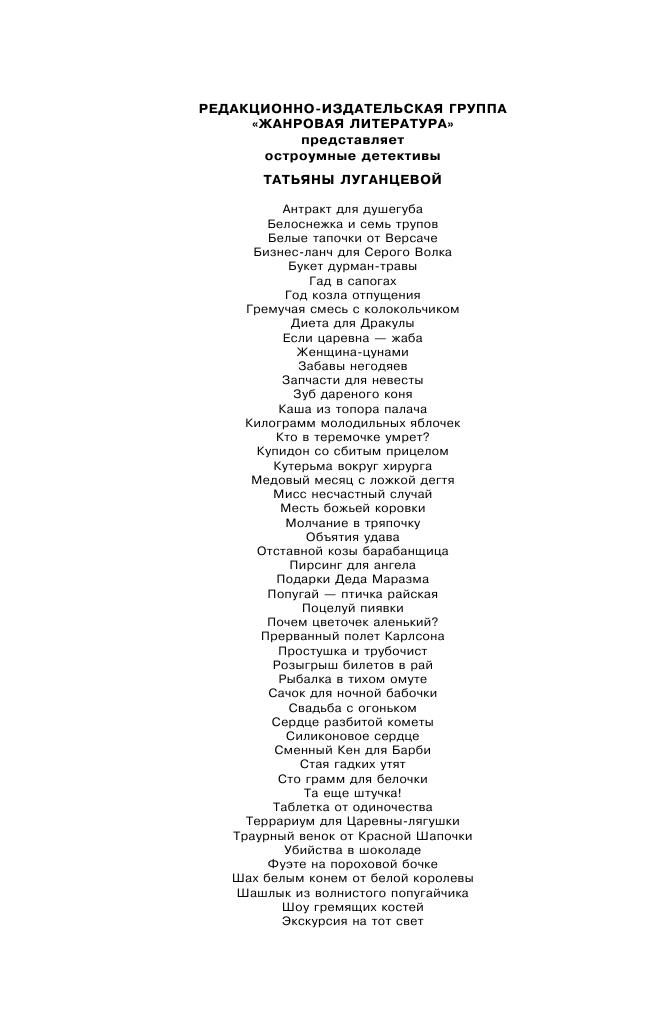 Луганцева Татьяна Игоревна Розыгрыш билетов в Рай - страница 3