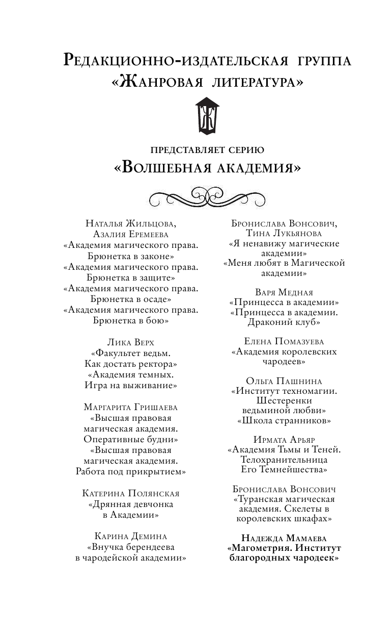 Мамаева Надежда Николаевна Магометрия. Институт благородных чародеек - страница 3