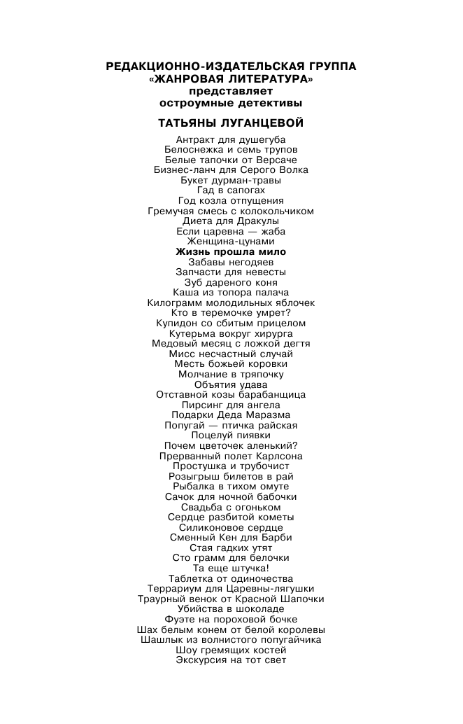 Луганцева Татьяна Игоревна Жизнь прошла мило - страница 3