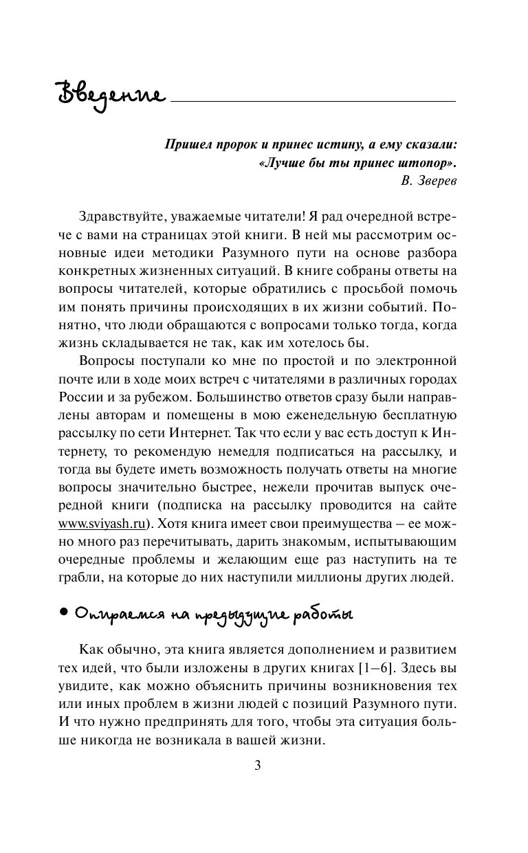 Свияш Александр Григорьевич Уроки судьбы в вопросах и ответах - страница 4