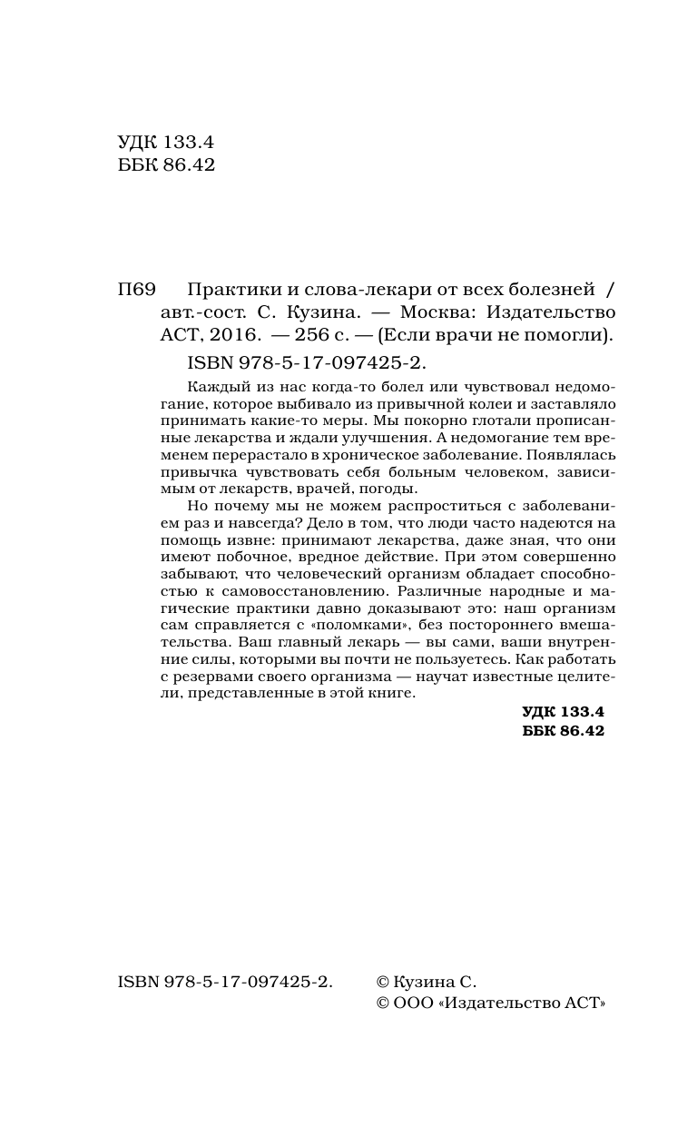 Норбеков Мирзакарим Санакулович, Фад Роман, Блаво Рушель Практики и слова-лекари от всех болезней - страница 3