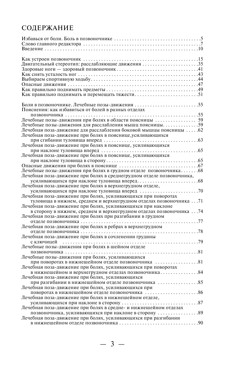 Ситель Анатолий Болеславович, Копылова Ольга Сергеевна Чтобы спина не болела - страница 4