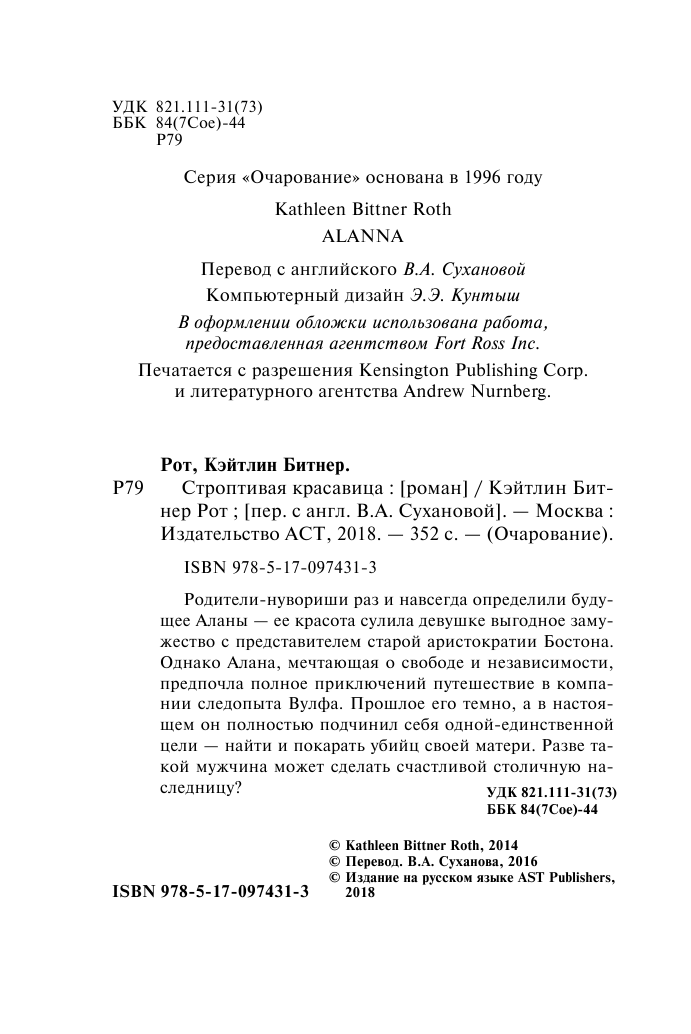 Рот Кэйтлин Битнер Строптивая красавица - страница 3