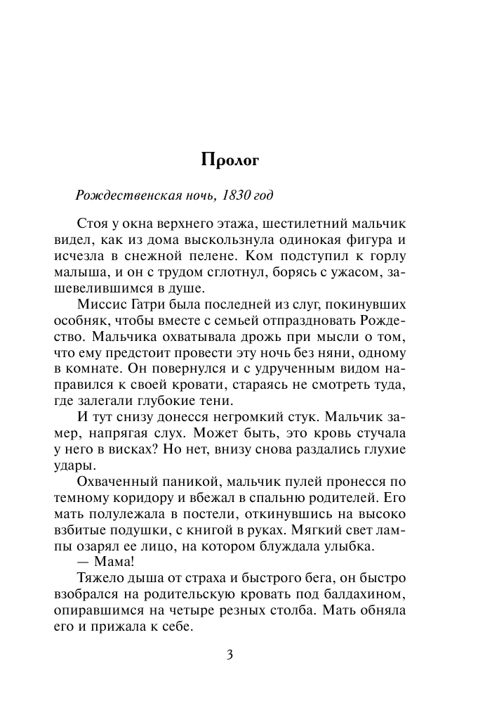 Рот Кэйтлин Битнер Строптивая красавица - страница 4