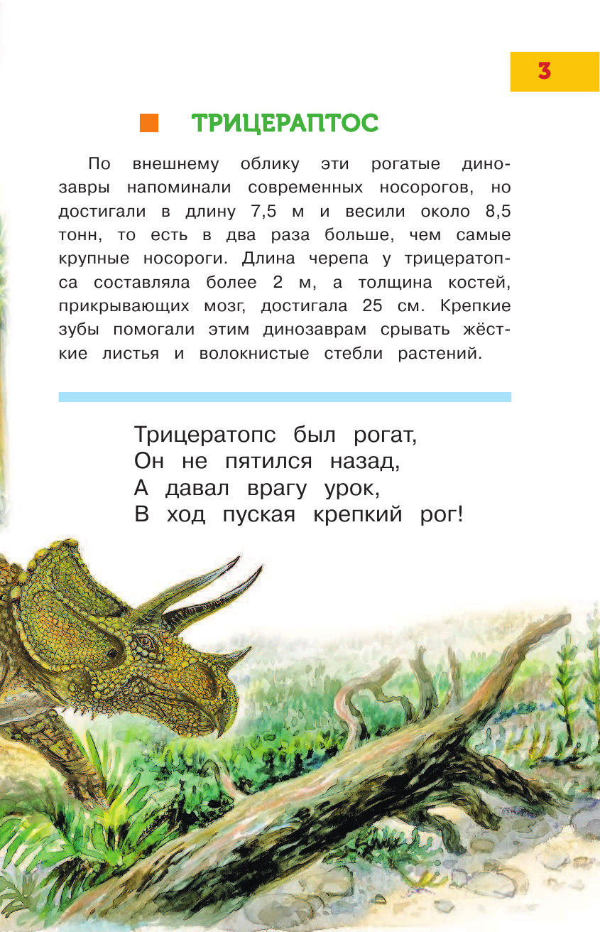 Тихонов Александр Васильевич Жили-были динозавры - страница 4
