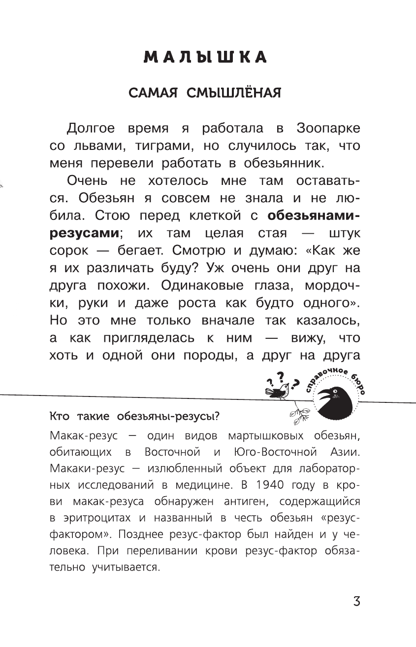 Чаплина Вера Васильевна Мои питомцы - страница 4