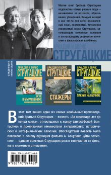 За миллиард лет до конца света