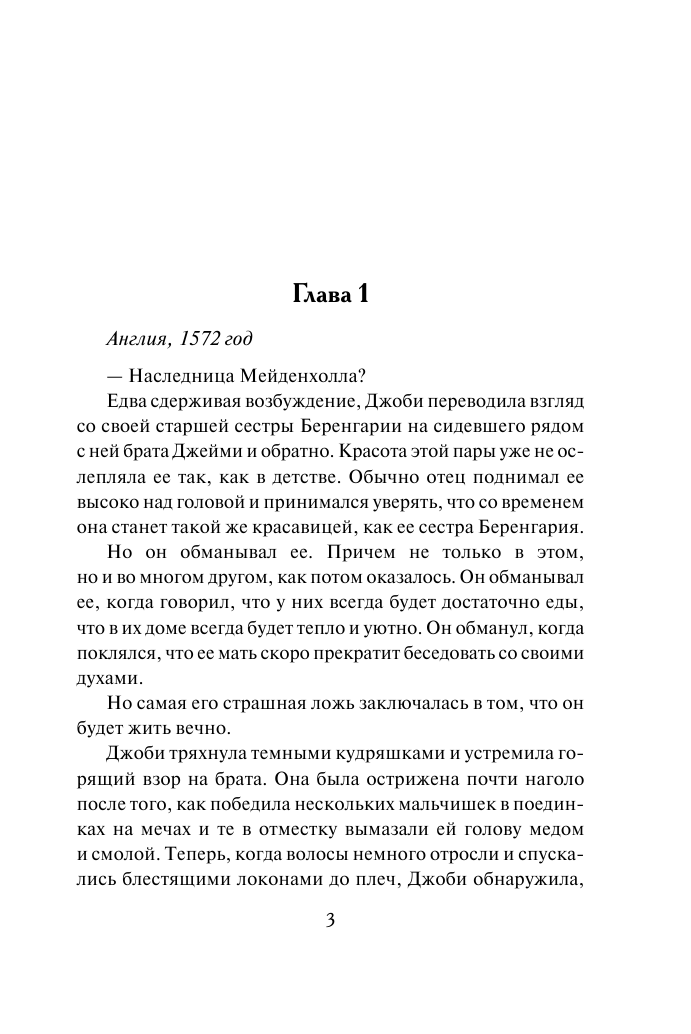 Деверо Джуд  Наследница - страница 4