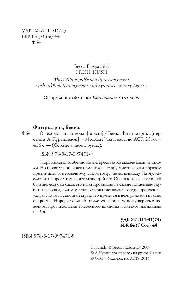 Фитцпатрик Бекка О чем молчат ангелы - страница 3