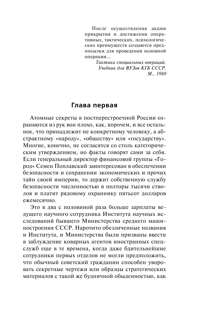Корецкий Данил Аркадьевич Основная операция - страница 4