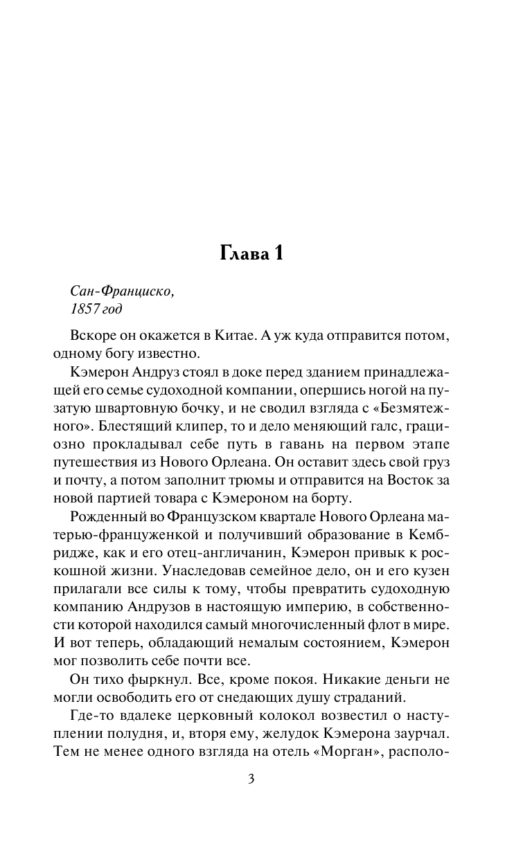 Рот Кэйтлин Битнер Любовь творит чудеса - страница 4