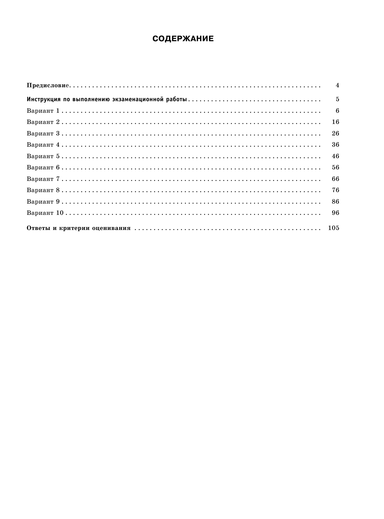Артасов Игорь Анатольевич, Мельникова Ольга Николаевна ЕГЭ-2017. История (60х84/8) 10 тренировочных вариантов экзаменационных работ для подготовки к единому государственному экзамену - страница 4