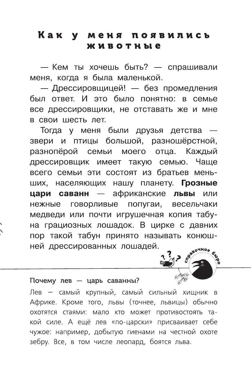  Мой дом на колёсах - страница 4