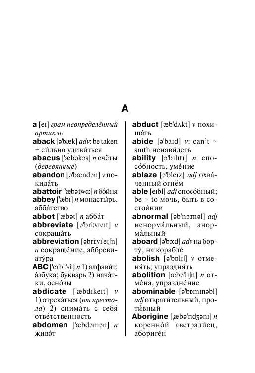 Мюллер Владимир Карлович Новый англо-русский словарь с современной транскрипцией - страница 3