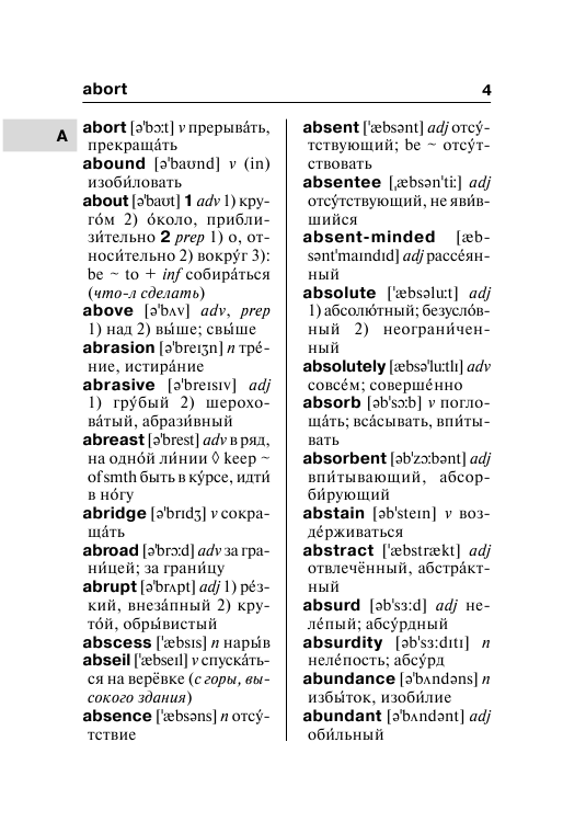 Мюллер Владимир Карлович Новый англо-русский словарь с современной транскрипцией - страница 4