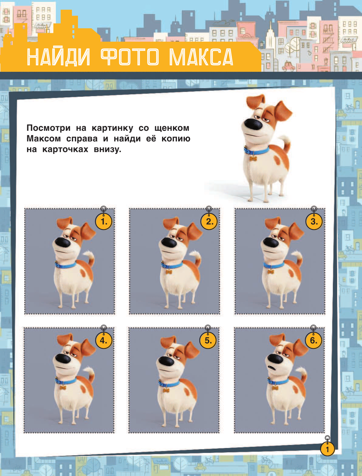  Тайная жизнь домашних животных. Игры с наклейками (красная) - страница 2