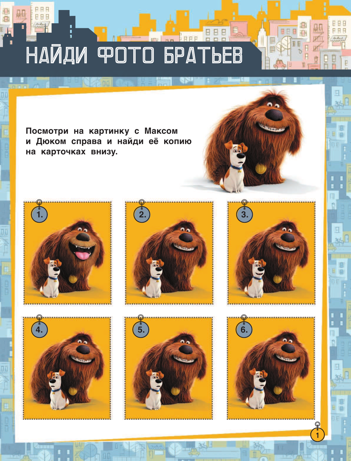  Тайная жизнь домашних животных. Игры и задания (зеленая) - страница 2