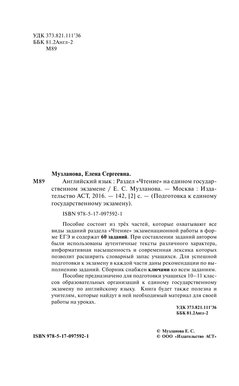 Музланова Елена Сергеевна ЕГЭ. Английский язык. Раздел  Чтение на едином государственном экзамене. 10-11 классы - страница 3