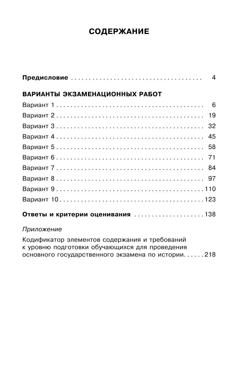 Артасов Игорь Анатольевич, Мельникова Ольга Николаевна, Гаврилина Юлия Григорьевна, Лозбенев Игорь Николаевич ОГЭ-2017. История (60х90/16) 10 тренировочных вариантов экзаменационных работ для подготовки к основному государственному экзамену - страница 4