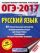 ОГЭ-2017. Русский язык (60х84/8) 40 тренировочных вариантов экзаменационных работ для подготовки к основному государственному экзамену