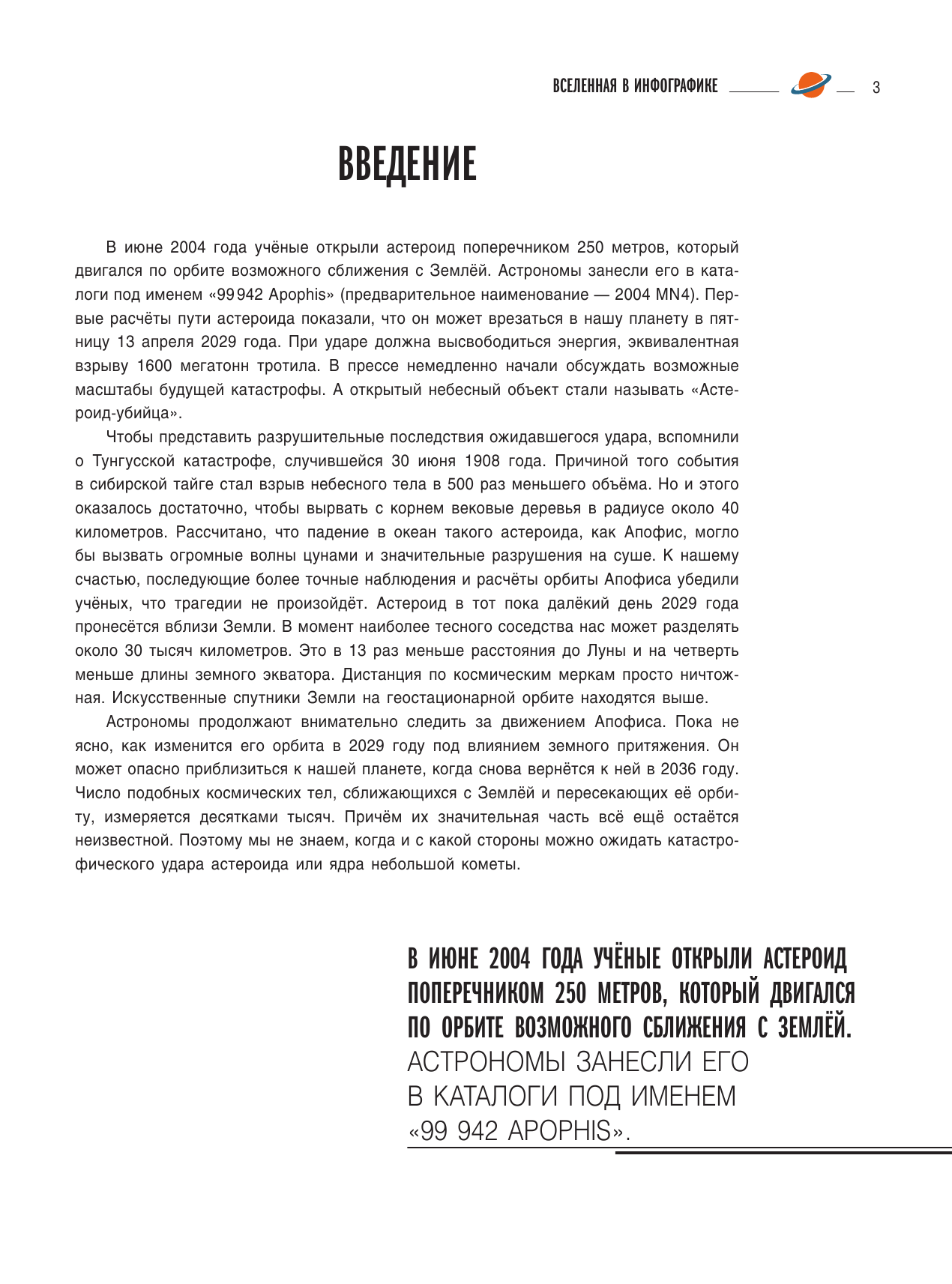 Пшеничнер Борис Григорьевич Вселенная в инфографике - страница 4