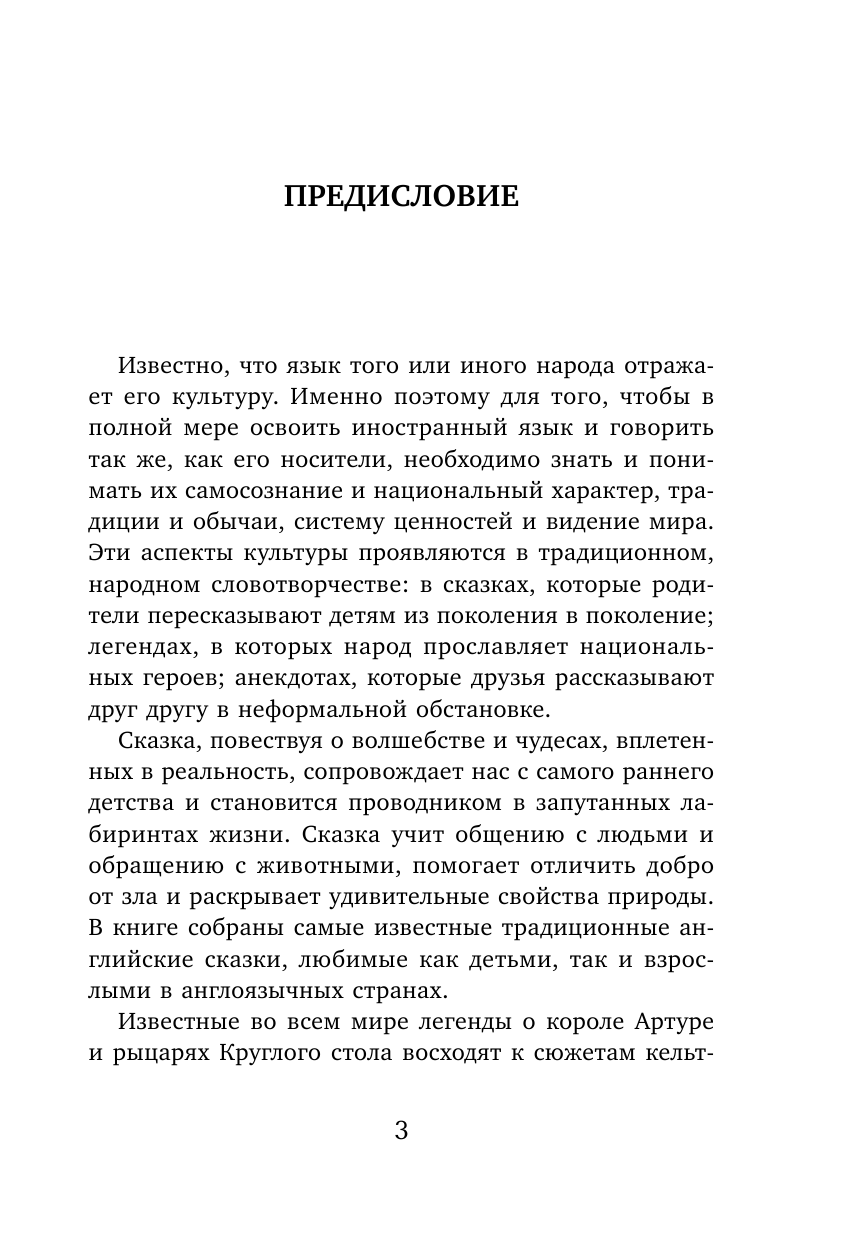  Всё самое лучшее чтение на английском языке + CD. Большой сборник сказок, анекдотов и легенд - страница 4
