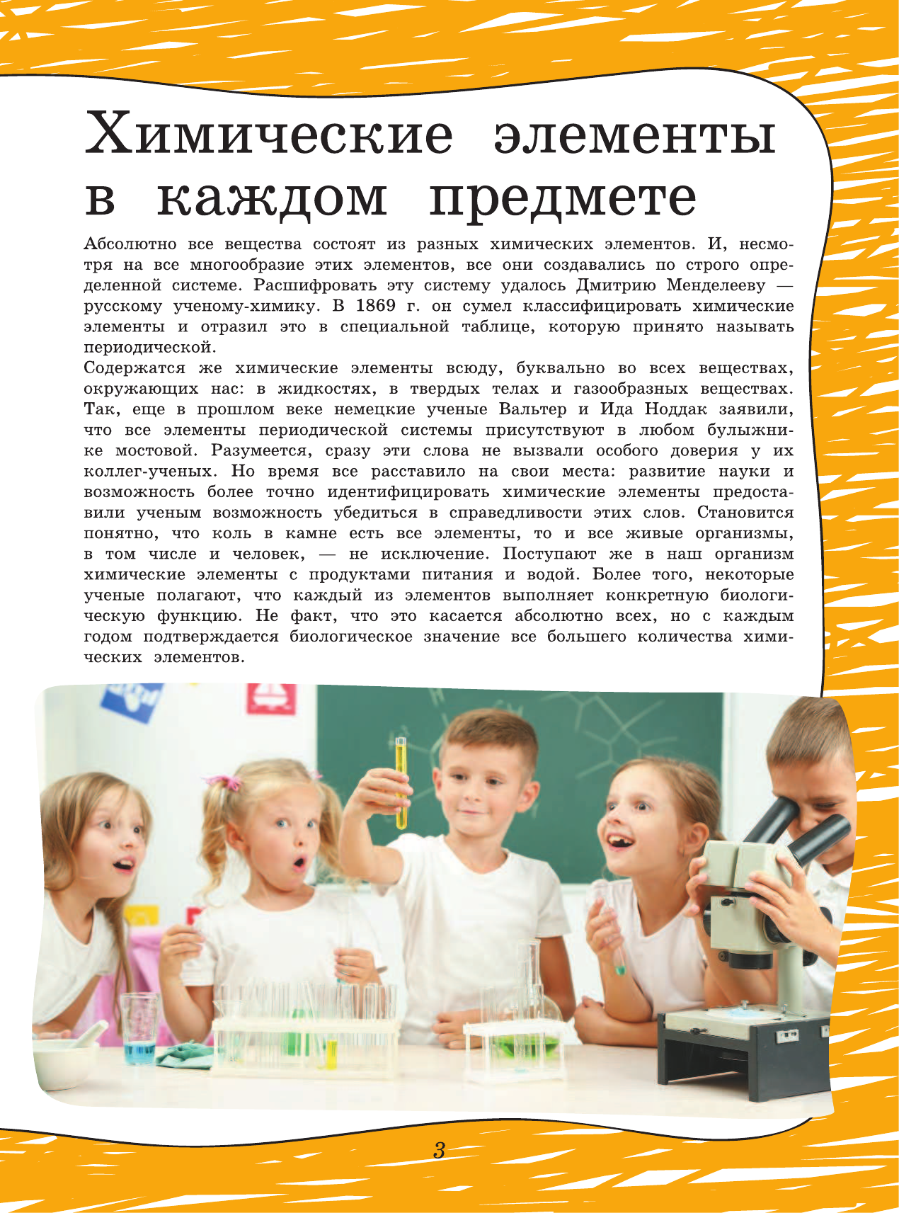 Карнаухова Ирина Валериановна Химические элементы - страница 4