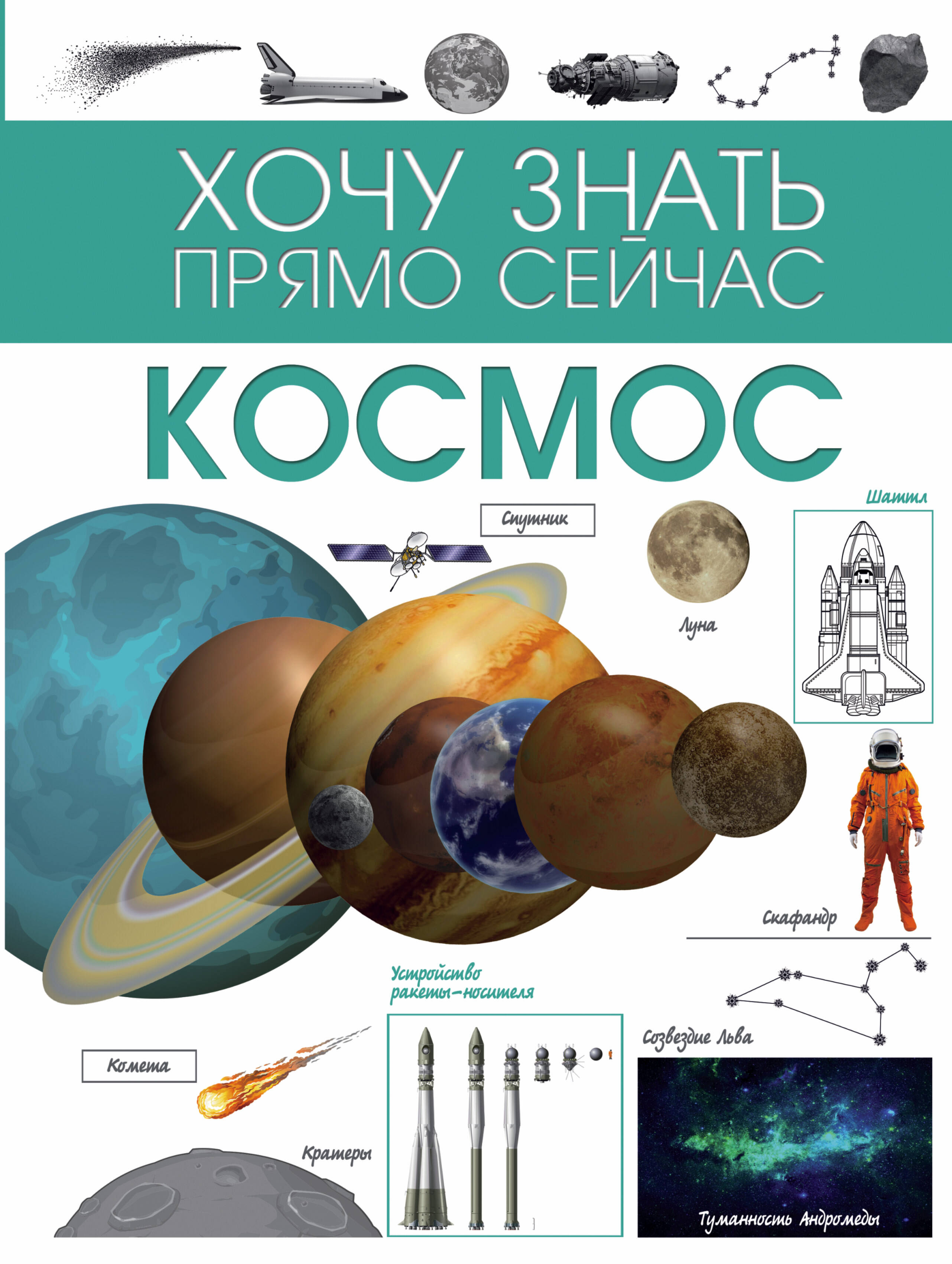  Космос - страница 0