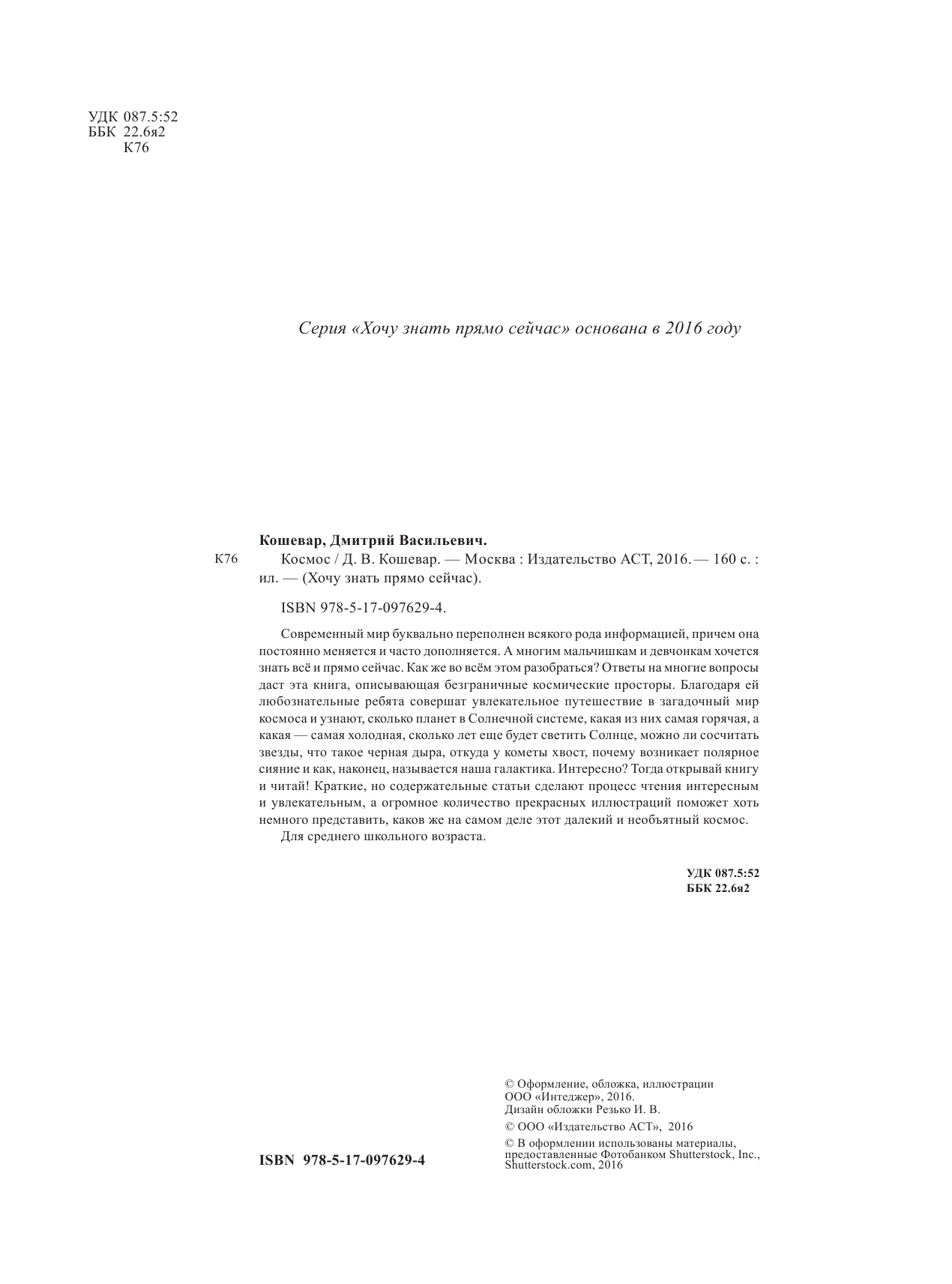  Космос - страница 3